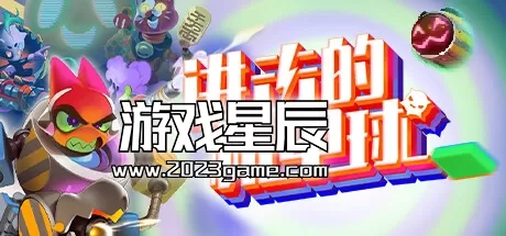switch《进击的机甲球/Go Mecha Ball》中文版nsz下载