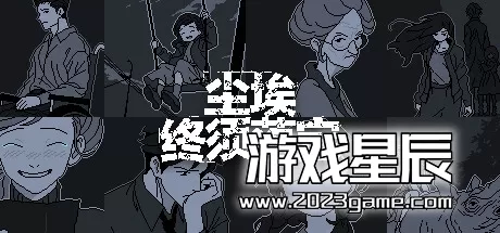 switch《尘埃终须落定/No Case Should Remain Unsolved》中文版nsz下载1.0.2补丁