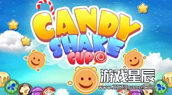 switch《糖果摇摇杯 Candy Shake Cup》中文版nsp下载