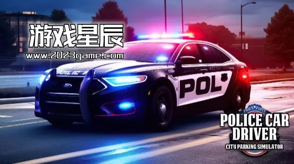 switch《警车驾驶员 Police Car Driver: City Parking Simulator》中文版nsp下载