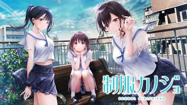 switch《制服女友/制服カノジョ　START》日文版nsz下载+1.0.3补丁