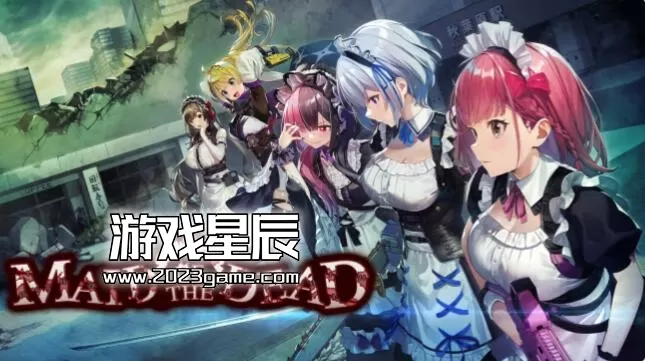 switch《亡灵女仆 MAID OF THE DEAD》中文版nsz下载+1.0.4补丁