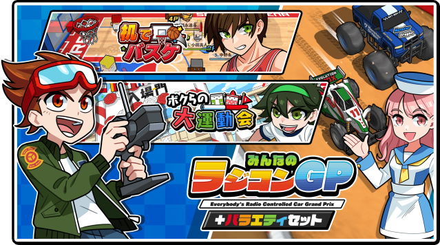 switch《Minna no Radicon GP plus Variety Set》英文版nsp下载