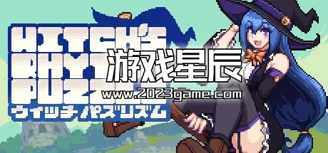 switch《魔女的节奏迷题 Witch's Rhythm Puzzle》中文版nsz下载
