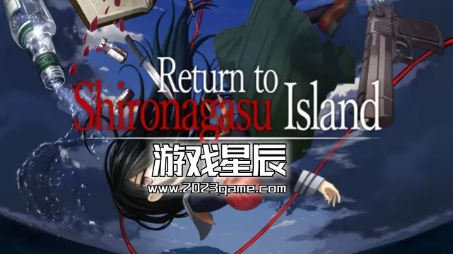 switch《重返蓝鲸岛 Return to Shironagasu Island》中文版nsp下载+1.0.6补丁