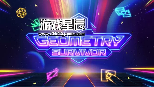 switch《几何幸存者（Geometry Survivor）》中文版nsz下载