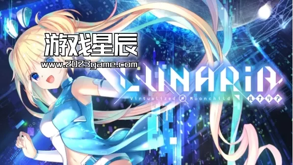 【Galgame】switch《恋月物语-虚拟的月之公主 LUNARiA -Virtualized Moonchild》中文版nsp下载
