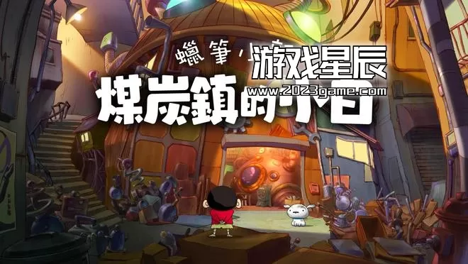 PC《蜡笔小新：煤炭镇的小白》中文版下载