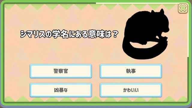 switch《问答动物图鉴DX (クイズどうぶつ図鑑 DX) 》日文版nsp下载_1