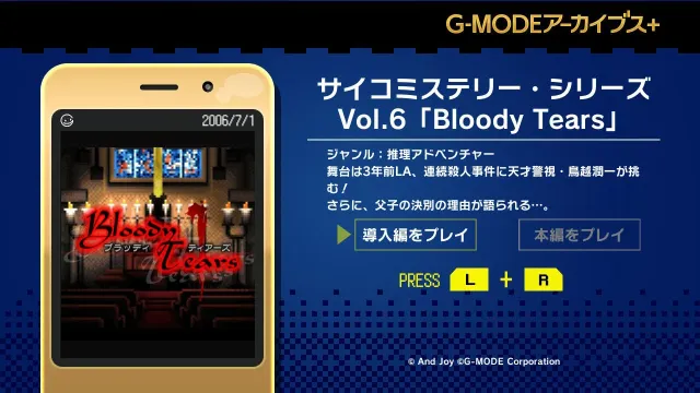 switch《G-MODE Archives+ Psycho Mystery Series Vol.6 “Bloody Tears”》日文版nsp下载_1