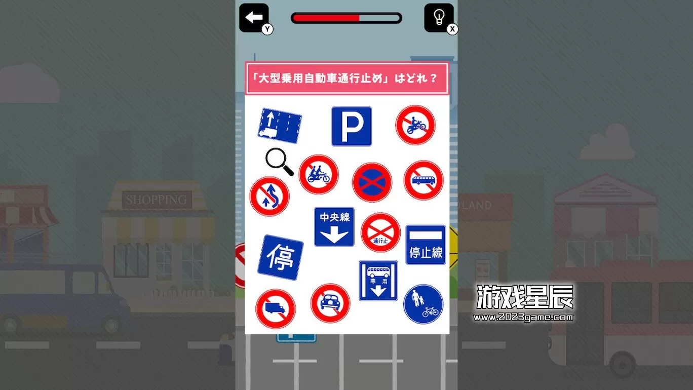 switch《超级难题！ 标牌测验/超難問！標識クイズ》日文版nsp下载_2