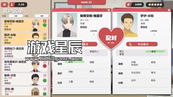 PC《红娘社 MATCHMAKER AGENCY》中文版下载_1