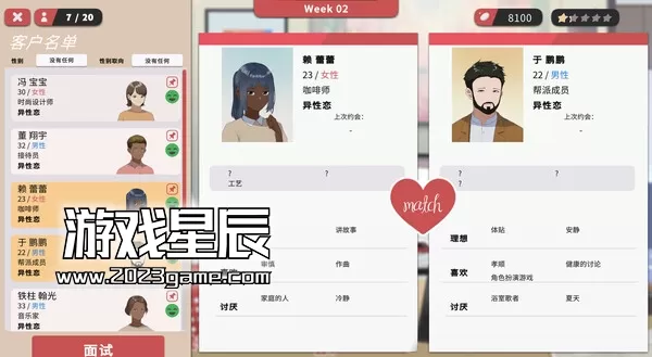 PC《红娘社 MATCHMAKER AGENCY》中文版下载_2