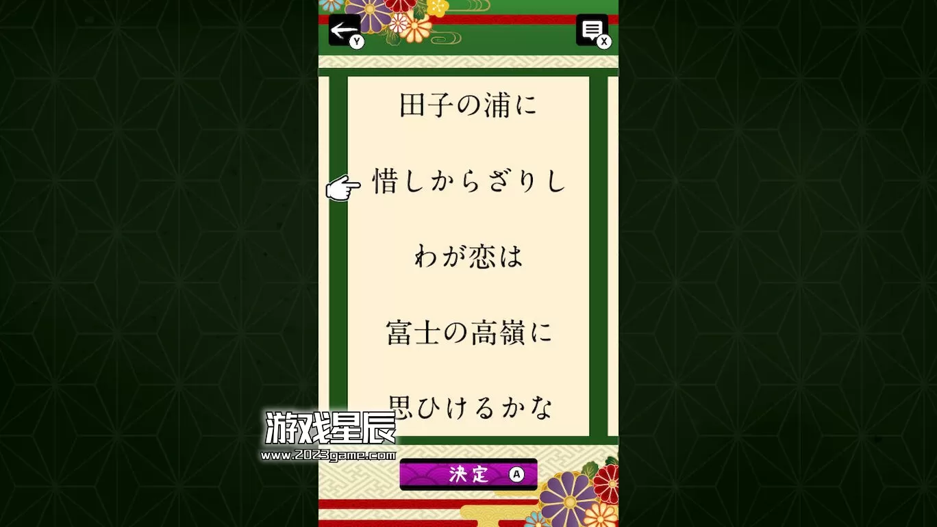 switch《拼图排列百人一首 くるくるパズル ならべて》日文版nsp下载_3