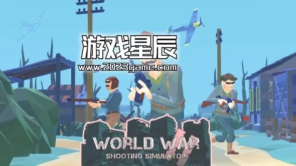 switch《二战射击模拟器/World War II Shooting Simulator》英文版nsz下载