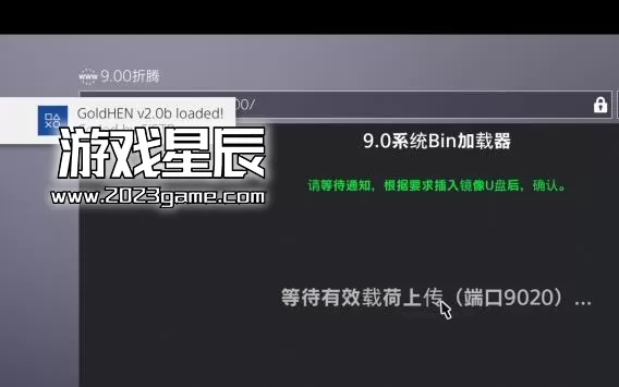 【教程】PS4 9.0破解视频教程+图文教程+安卓破解教程+PS4破解网址_7