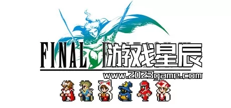 PC《最终幻想3/Final Fantasy III》中文版下载Build.13471349