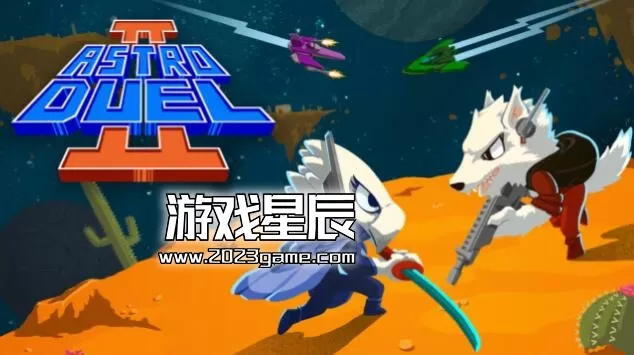 switch《太空对决2 Astro Duel 2》中文版nsp下载+1.0.3补丁
