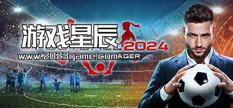 PC《我们代表足球2024/WE ARE FOOTBALL 2024》中文版下载v3.00