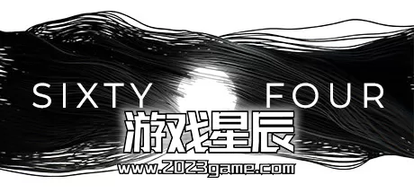 PC《六十四/Sixty Four》中文版下载