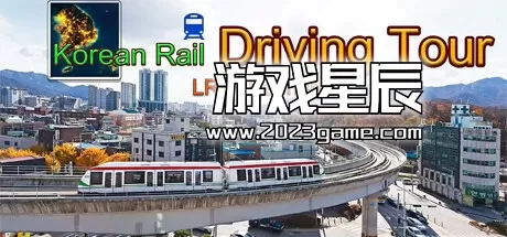 PC《韩国轨道驾驶之旅：轻轨乌镇部》中文版下载