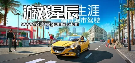 PC《出租生涯：模拟城市驾驶 Taxi Life - A City Driving Simulator》中文版下载