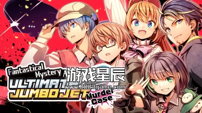 switch《奇幻神秘冒险终极巨型喷气式飞机谋杀案（Fantastical Mystery Adventure Ultimate Jumbo Jet Murder Case）》2023年3月14日即将