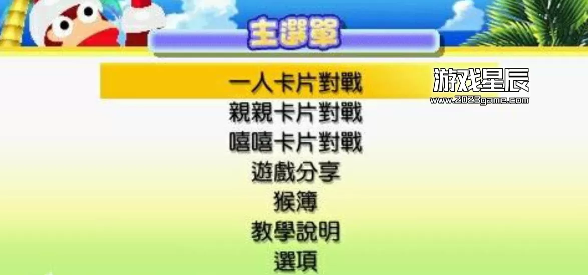 【5.05】PS4《比波猴学院2》美版PKG下载【含CUSA37900+1.01补丁】_0