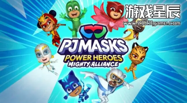 switch《PJ面具超能英雄联盟 PJ Masks Power Heroes: Mighty Alliance》英文版nsp下载+补丁