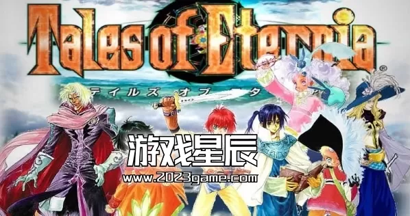 switch《永恒传说》中文nsp下载-PS1模拟器