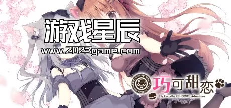switch《巧克甜恋 Amairo Chocolate》中文版nsz下载+1.0.1补丁