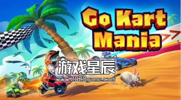 switch《狂热卡丁车/Go Kart Mania》中文版nsz下载