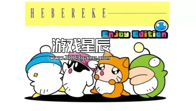 switch《迷糊蛋享受版 HEBEREKE Enjoy Edition》英文版nsp下载