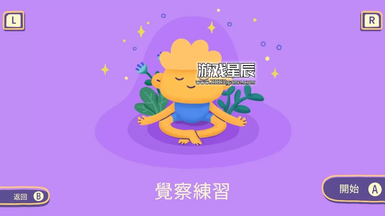 switch《N禅意 nZen》中文版nsz下载+4DLC_3