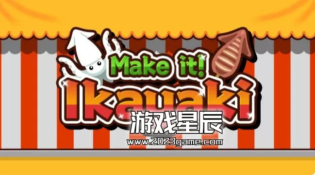 switch《成功！墨鱼饼 Make it! Ikayaki》英文版nsp下载