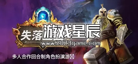switch《失落王国 Stolen Realm》中文版下载+1.1.13补丁