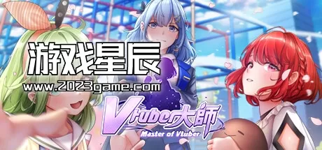 PC《Vtuber大师/Master of Vtuber》中文版下载