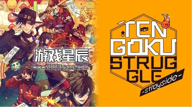 switch《奋斗-Strayside Tengoku Struggle -Strayside-》英文版nsp下载