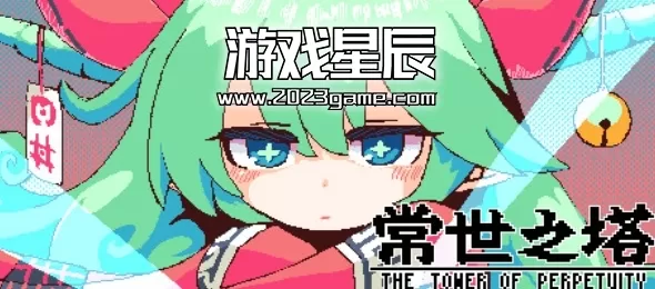 switch《常世之塔 TOKOYO The Tower of Perpetuity》中文版XCI整合版+1.0.9补丁