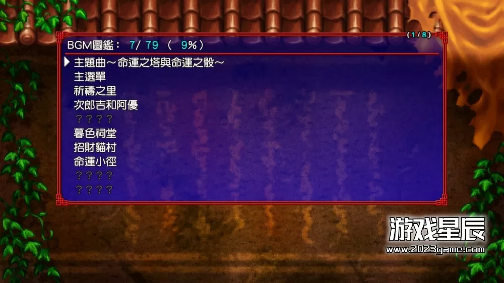 switch《不可思议迷宫 风来之西林5 Plus》中文版xci下载+1.1.0补丁_5