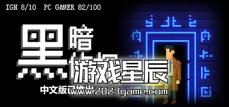 【9.0】PS4《黑暗侦探 The Darkside Detective》中文版PKG下载+1.71补丁