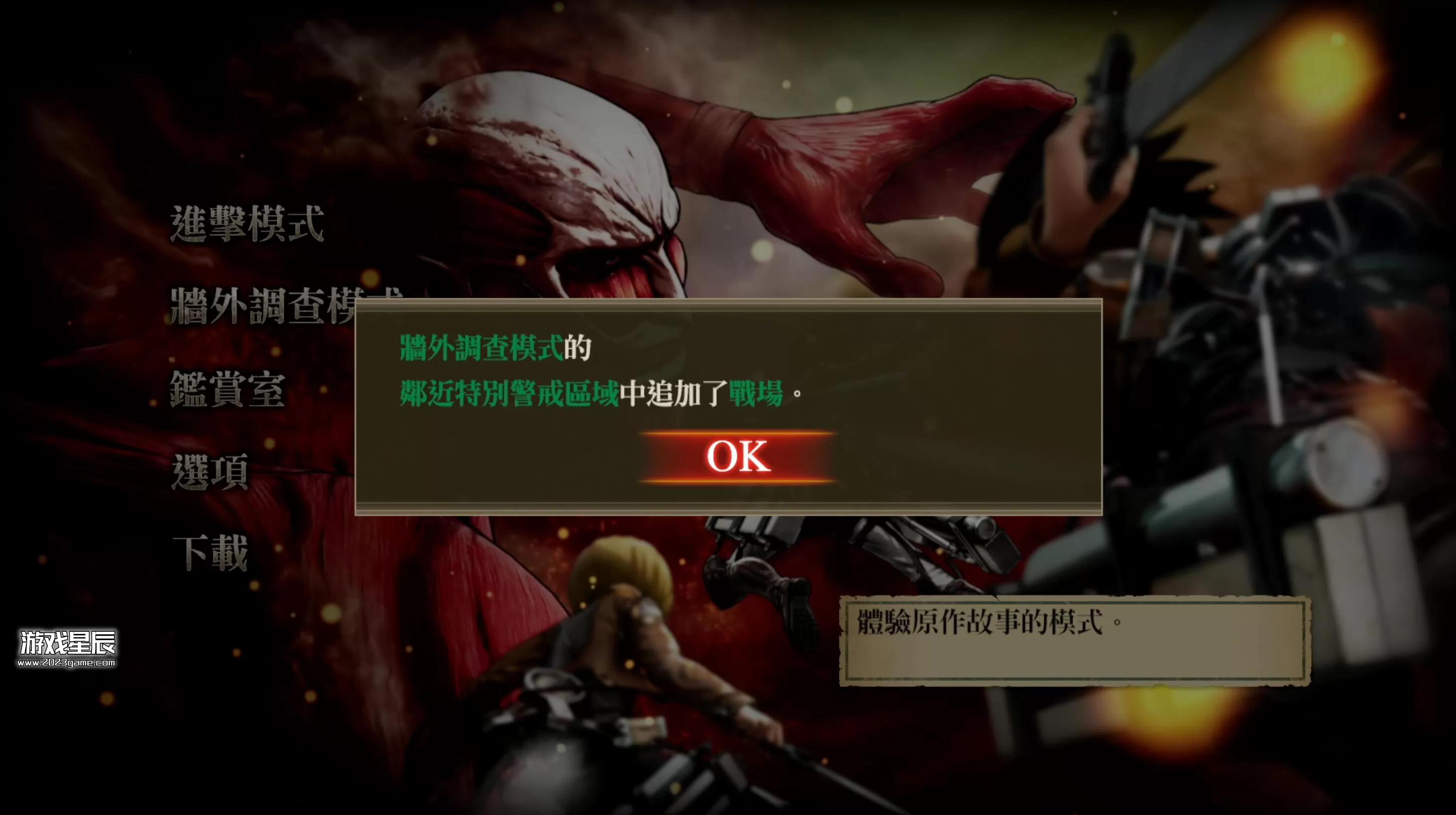 【5.05】PS4《进击的巨人》中文版PKG下载+9DLC_1