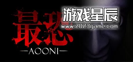 switch《最恐 -青鬼- / Absolute Fear -AOONI-》中文版nsz下载