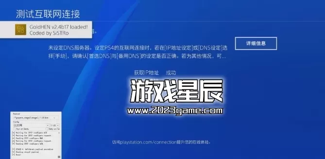 PS4 11.0破解教程分享-PS4 11.0系统破解图文教程+11.0系统固件_12
