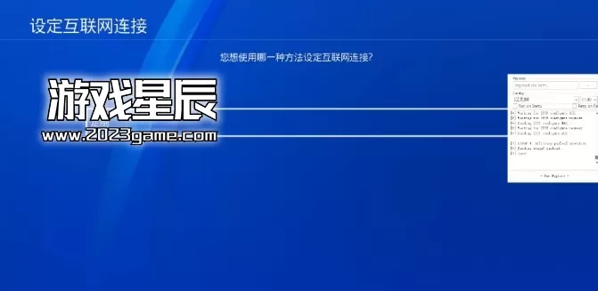 PS4 11.0破解教程分享-PS4 11.0系统破解图文教程+11.0系统固件_6