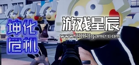 PC《坤化危机 KUNKUN Defender》中文版下载