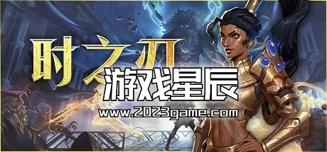 switch《时之刃 Lysfanga The Time Shift Warrior》中文版nsp下载+1.0.2补丁