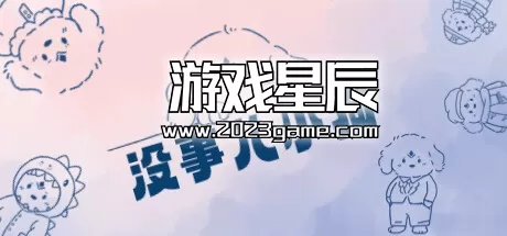 PC《没事儿小狗/Nothing DOG》中文版下载