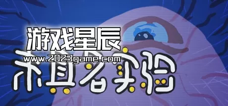 PC《未具名实验/Unnamed Experiment》中文版下载