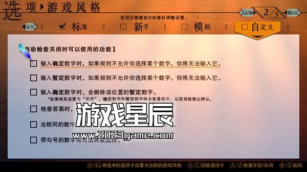 PC《经典数独 Sudoku Classic》中文版下载1.1.0_2